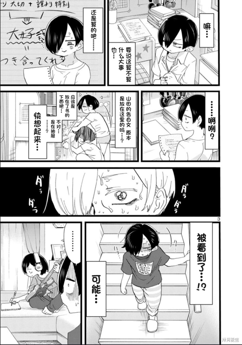 我心里危险的东西英文名漫画,第115话4图