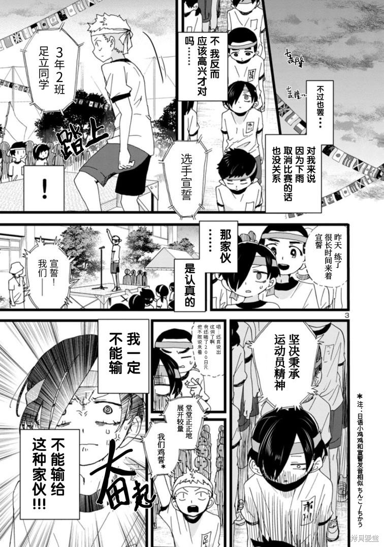 我心里危险的东西在线全集免费播放漫画,第105话4图