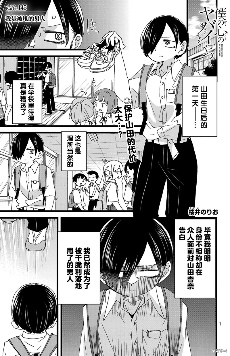 我心里危险的东西在线全集免费播放漫画,第145话1图