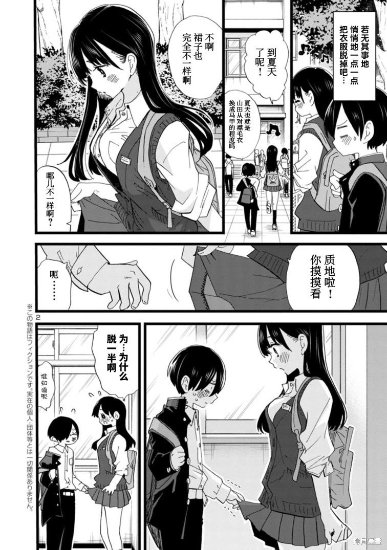 我心里危险的东西第1季在线观看樱花动漫漫画,第107话3图