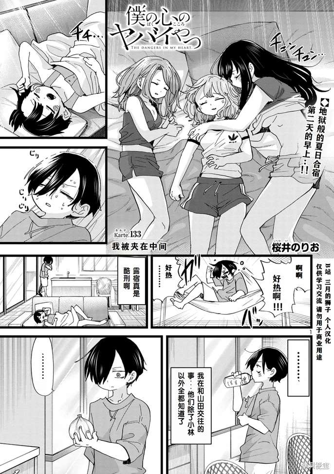 我心里危险的东西在线全集免费播放漫画,第133话2图