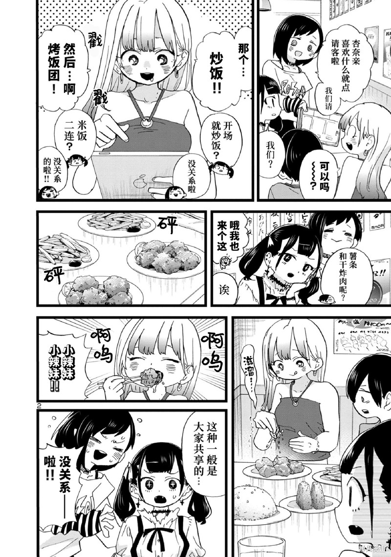 我心里危险的东西结局漫画,第120话3图