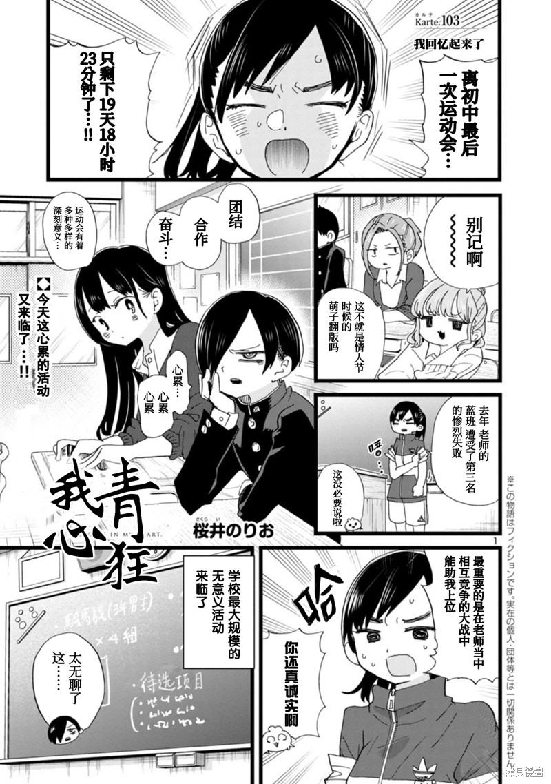 我心里危险的东西在线全集免费播放漫画,第103话2图