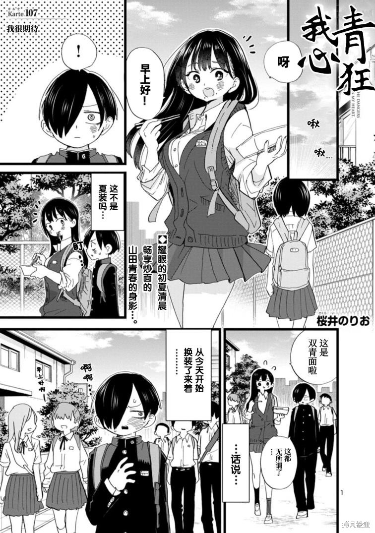 我心里危险的东西第1季在线观看樱花动漫漫画,第107话2图