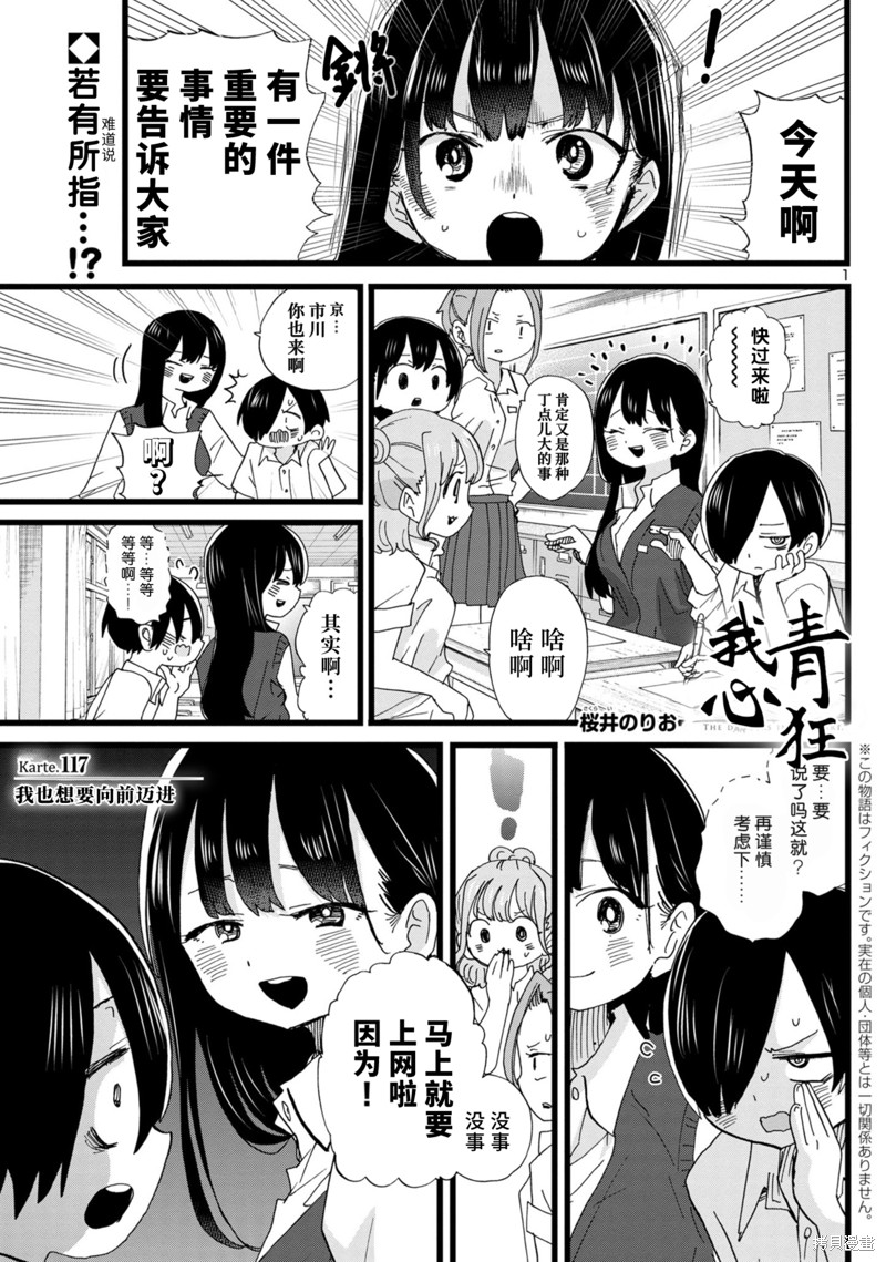 我心里危险的东西第二季在线观看免费漫画,第117话2图