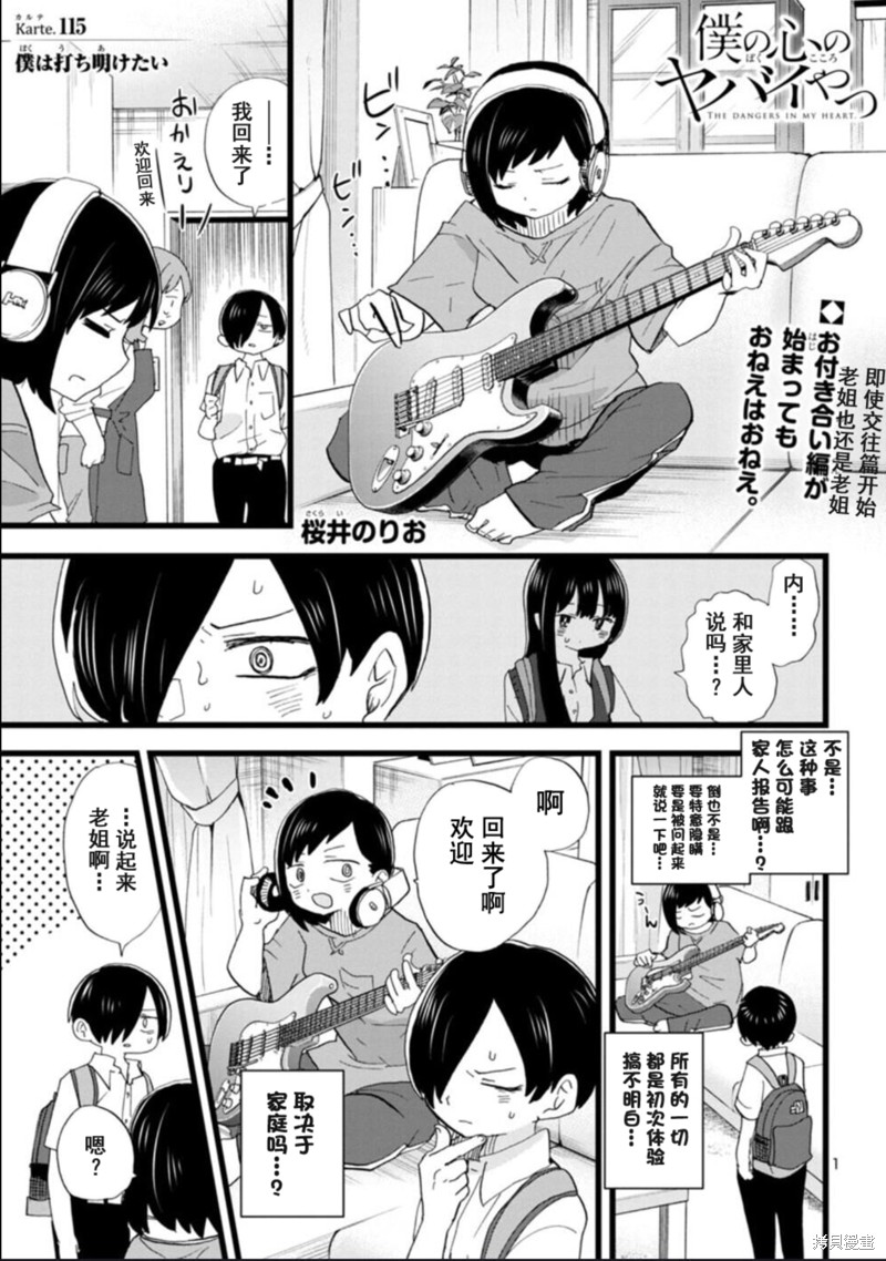 我心里危险的东西英文名漫画,第115话2图