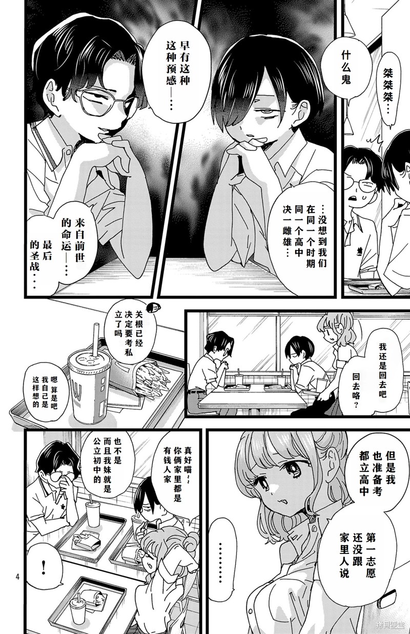我心里危险的东西漫画,第142话5图