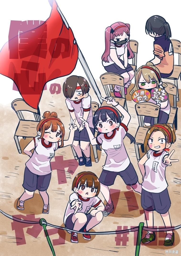 我心里危险的东西在线全集免费播放漫画,第105话1图