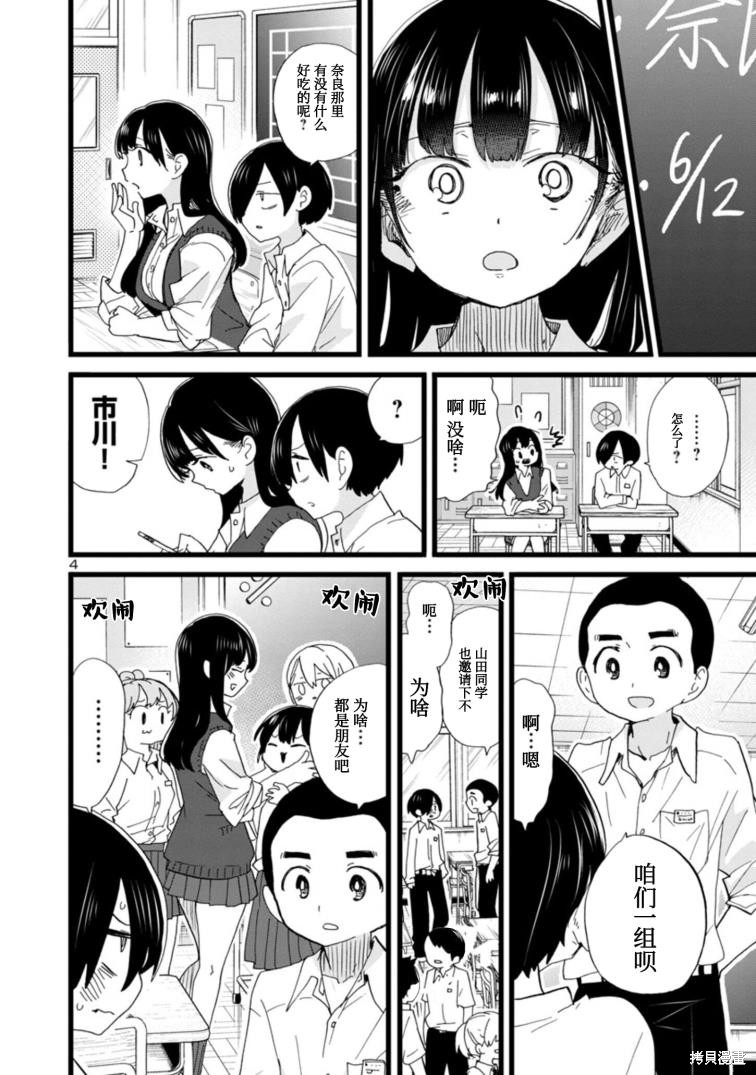 我心里危险的东西第1季在线观看樱花动漫漫画,第107话5图