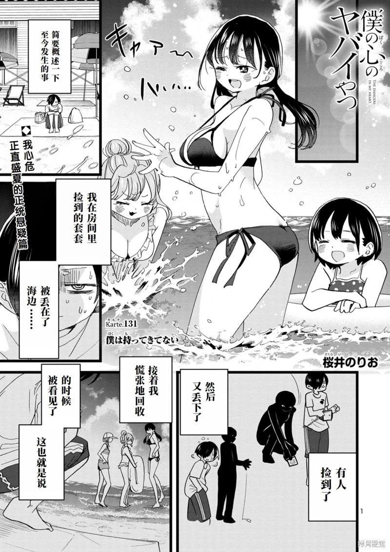 我心里危险的东西第1季在线观看樱花动漫漫画,第131话2图