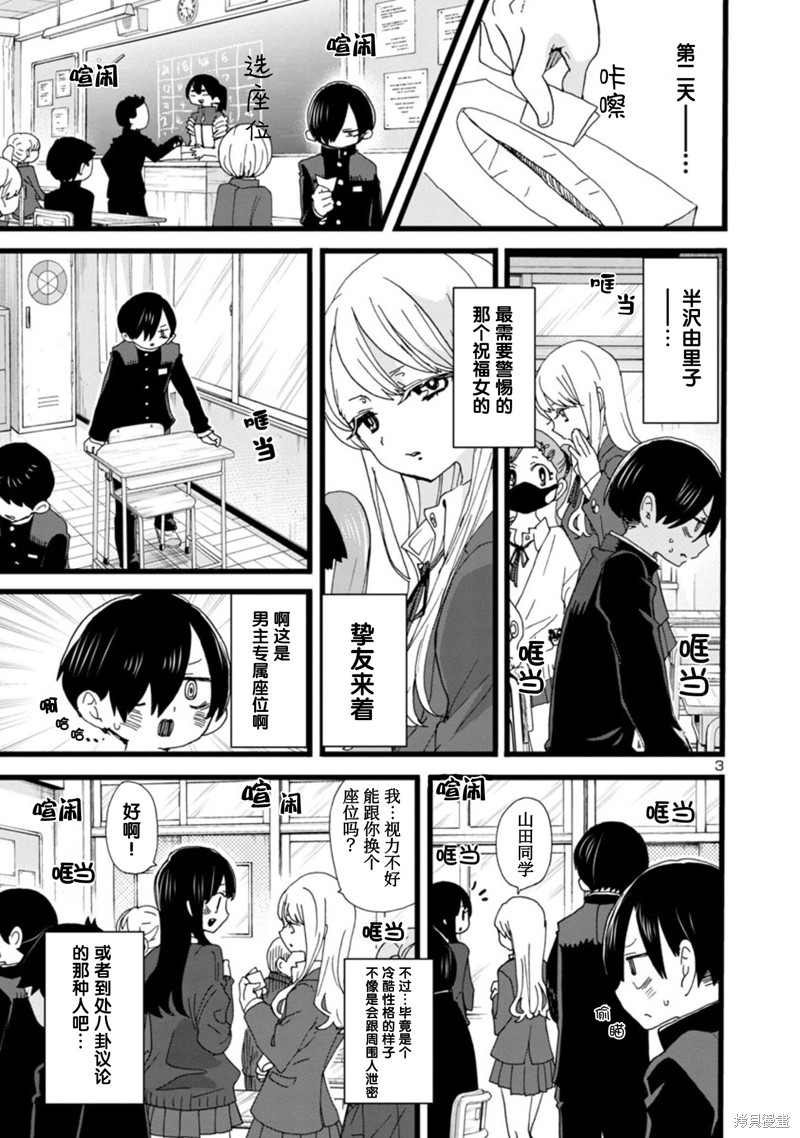 我心里危险的东西在线全集免费播放漫画,第102话4图