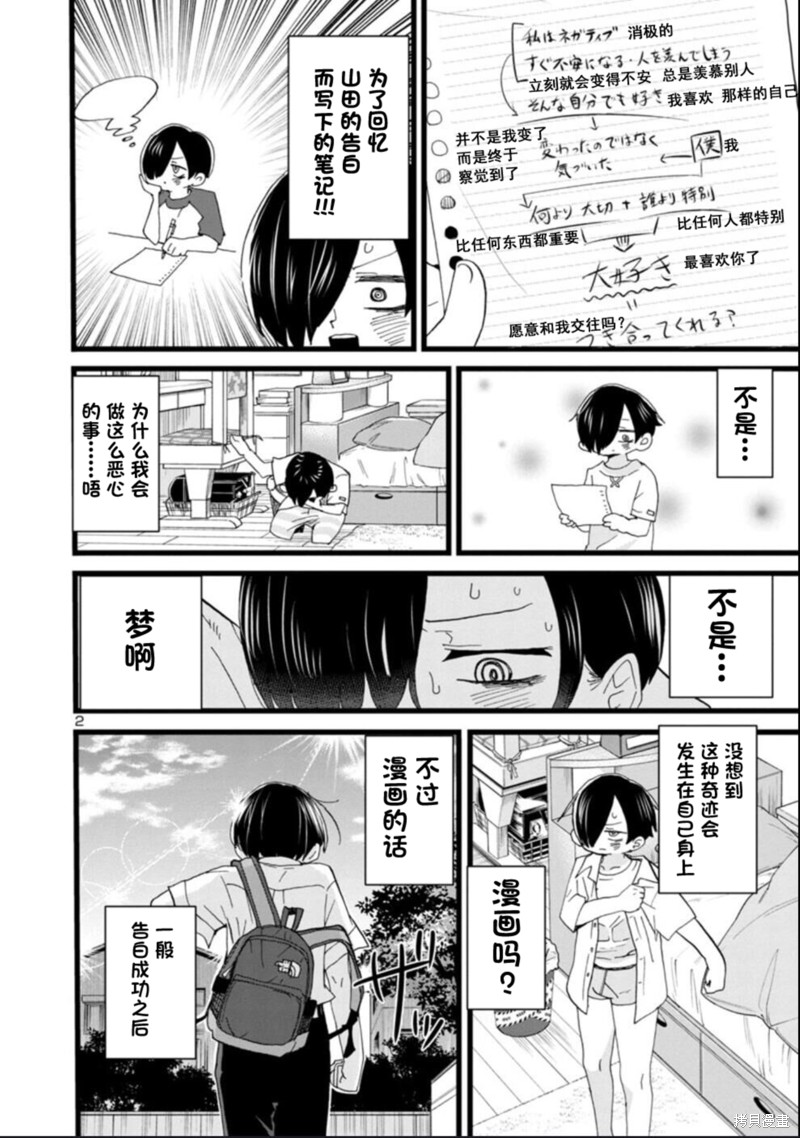 我心里危险的东西动漫在线观看樱花不卡漫画,第114话3图