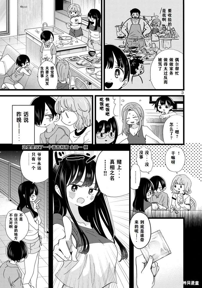 我心里危险的东西在线全集免费播放漫画,第133话4图