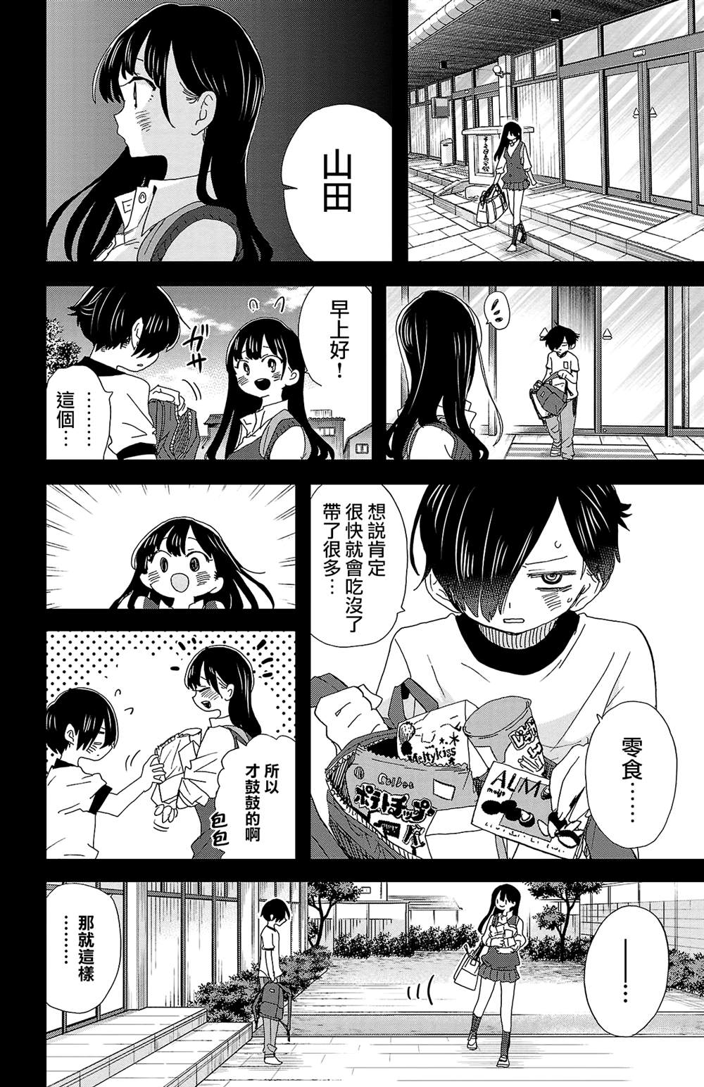 我心里危险的东西op漫画,第113话2图