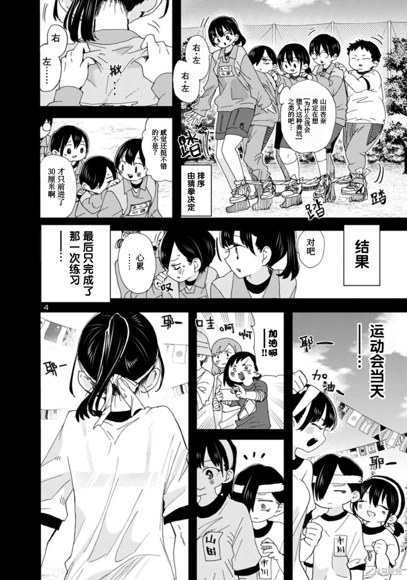 我心里危险的东西在线全集免费播放漫画,第103话5图