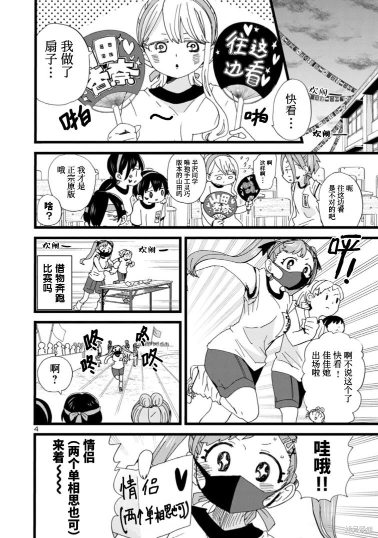 我心里危险的东西在线全集免费播放漫画,第105话5图