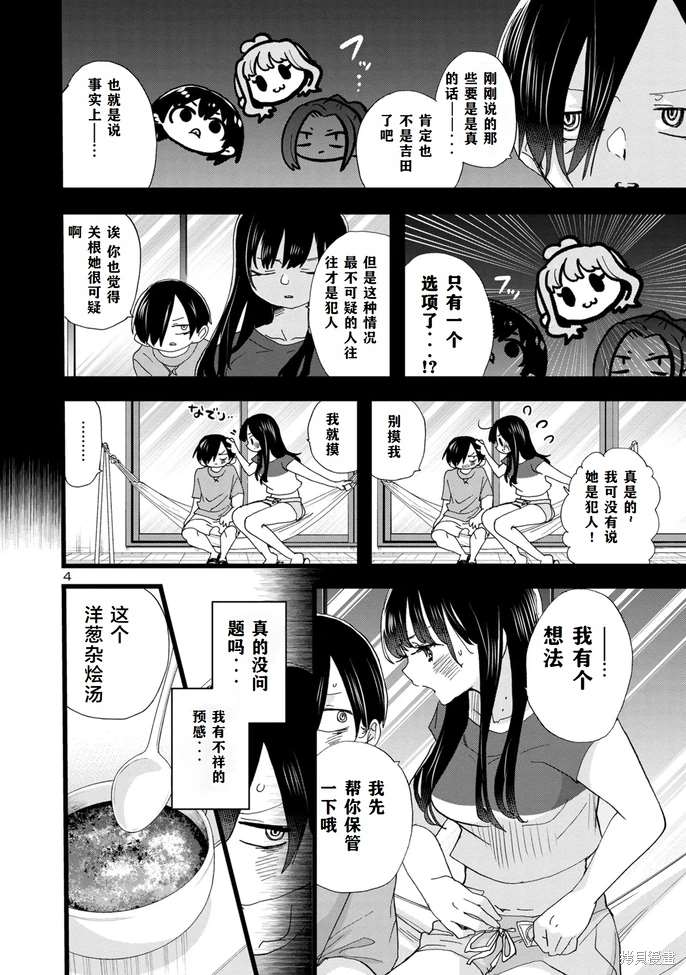 我心里危险的东西在线全集免费播放漫画,第133话5图