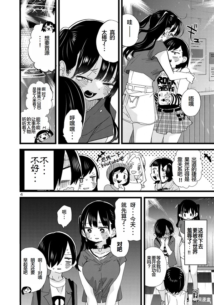 我心里危险的东西第二季结局漫画,第128话4图