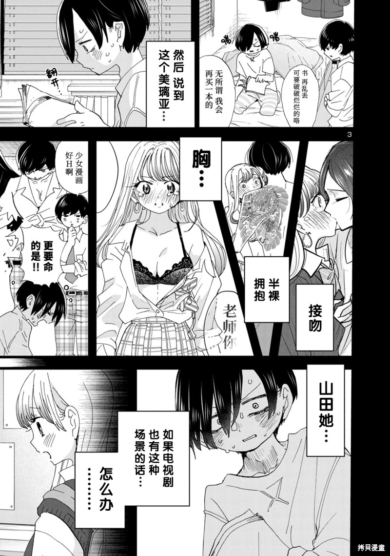 我心里危险的东西第一季樱花动漫漫画,第121话4图