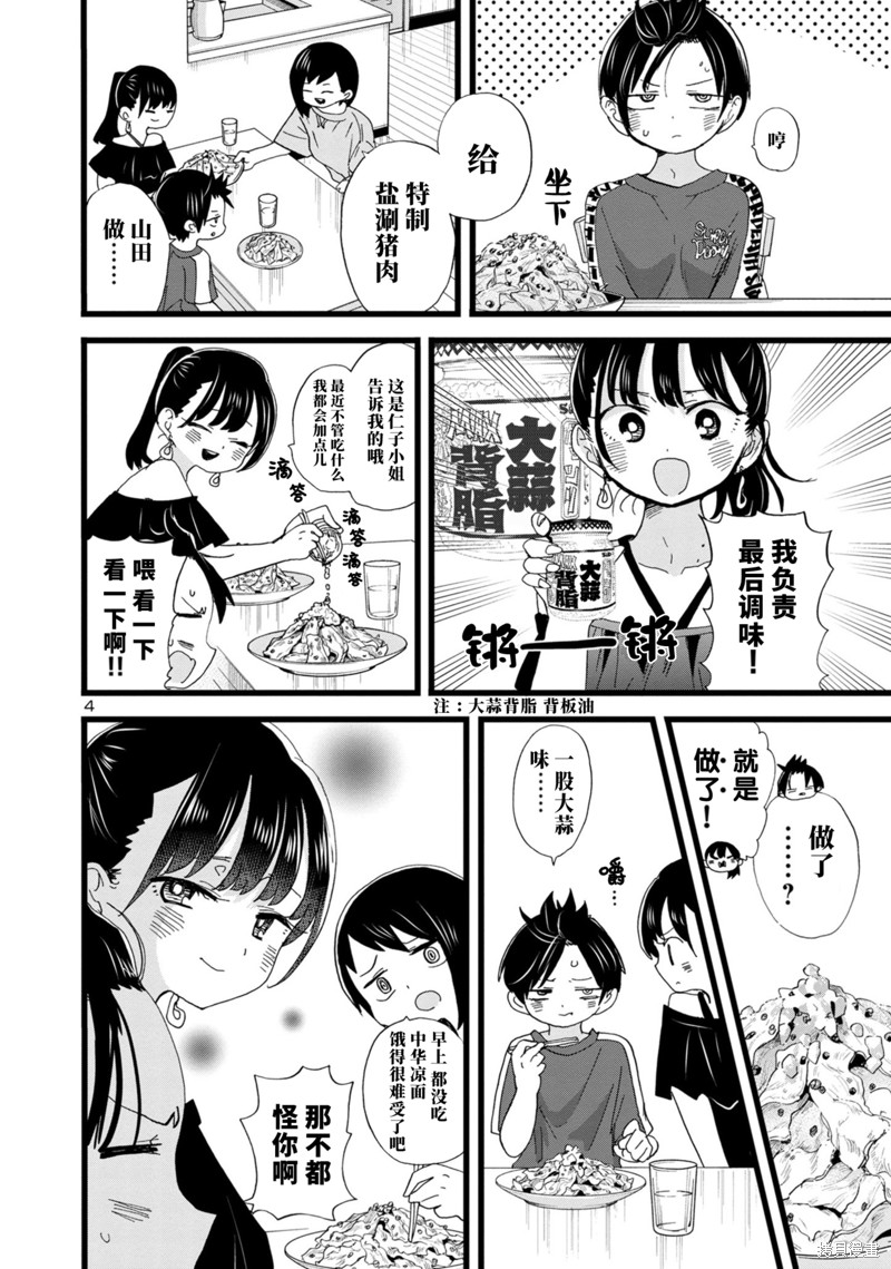 我心里危险的东西第二季樱花动漫在线看漫画,第126话5图