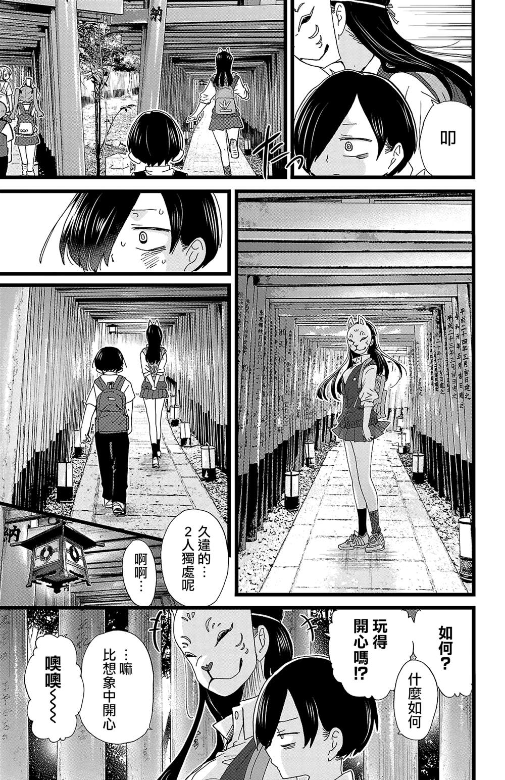 我心里危险的东西免费观看漫画,第110话3图