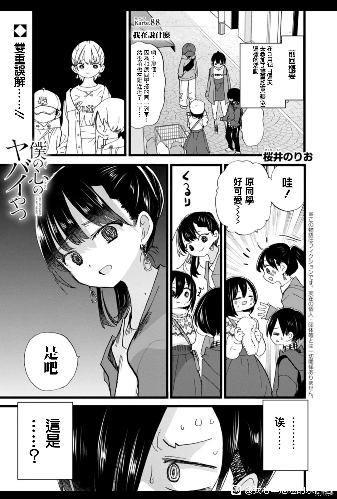 我心里危险的东西11集漫画,第88话 我在说什么1图