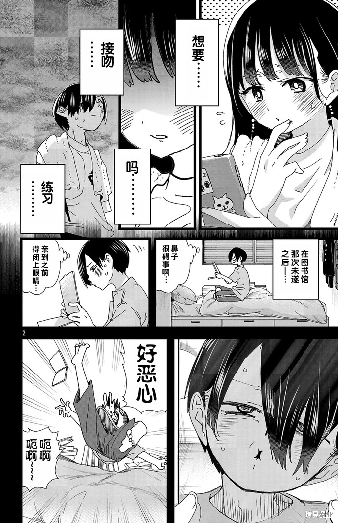 我心里危险的东西英文漫画,第139话3图