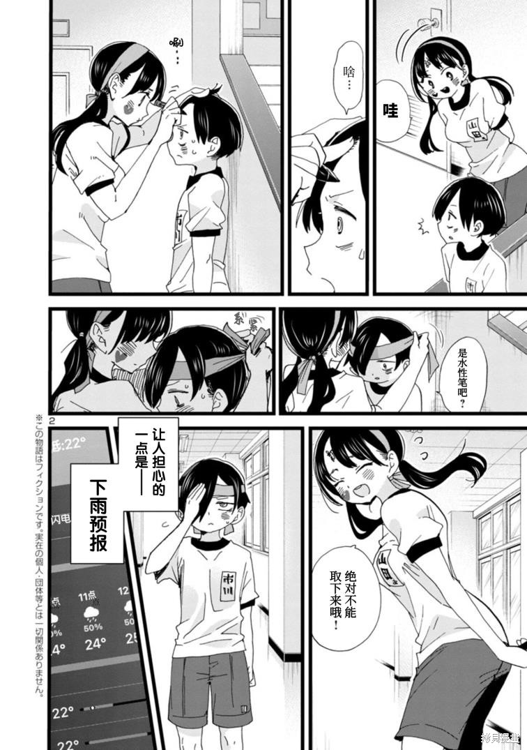 我心里危险的东西在线全集免费播放漫画,第105话3图