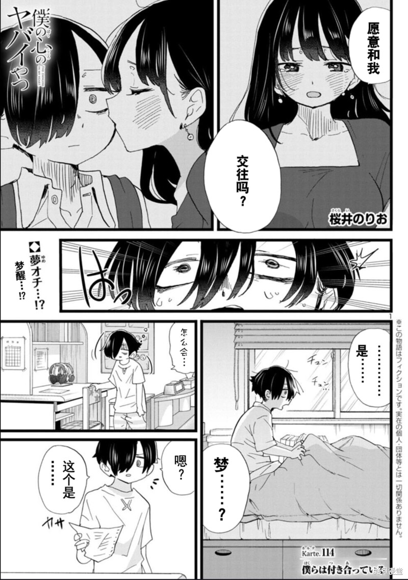 我心里危险的东西动漫在线观看樱花不卡漫画,第114话2图