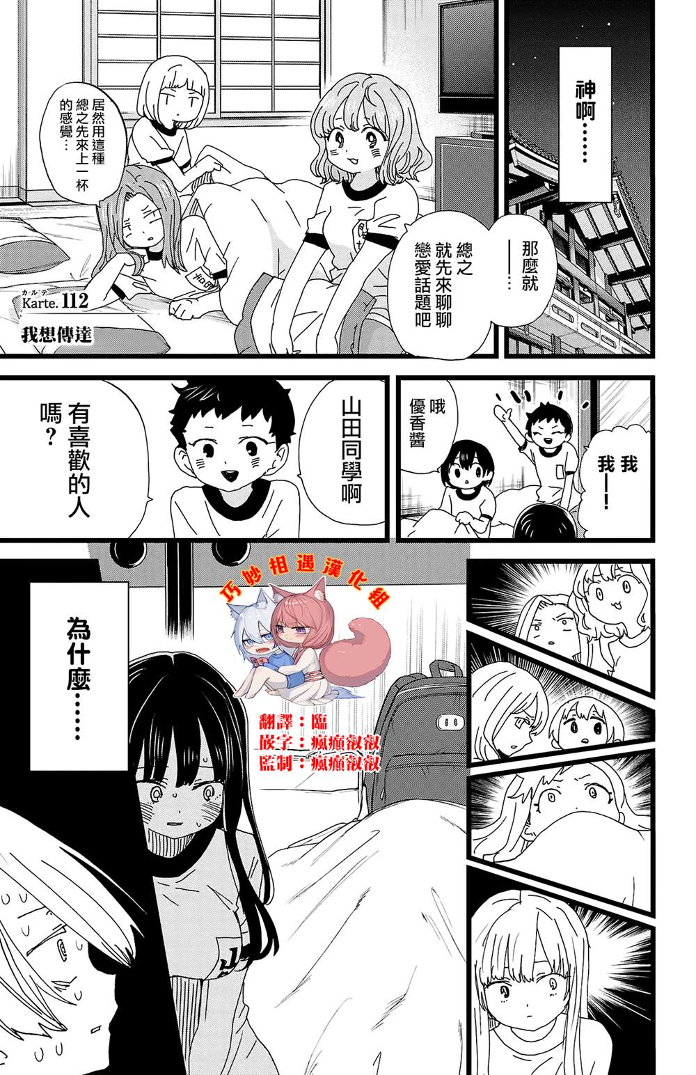 我心里危险的东西11集漫画,第112话1图