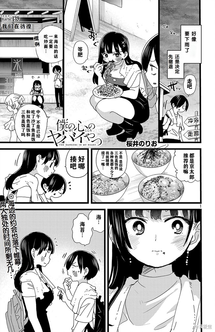 我心里危险的东西英文漫画,第139话2图