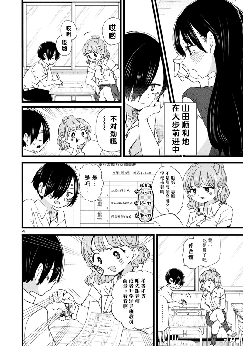 我心里危险的东西第二季在线观看免费漫画,第117话5图
