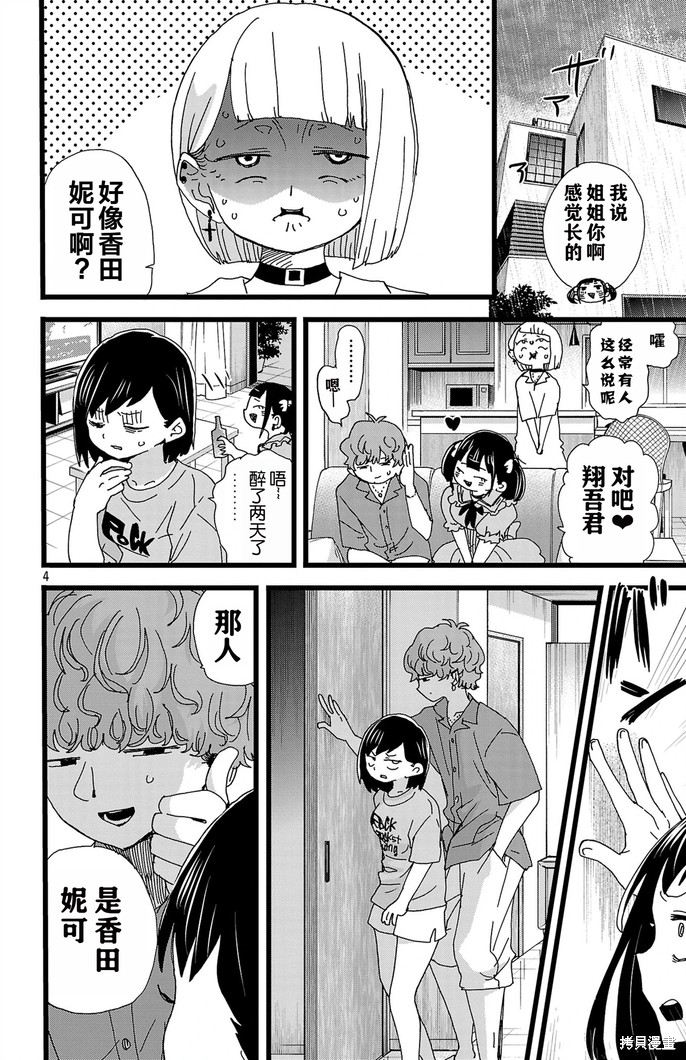 我心里危险的东西英文漫画,第139话5图