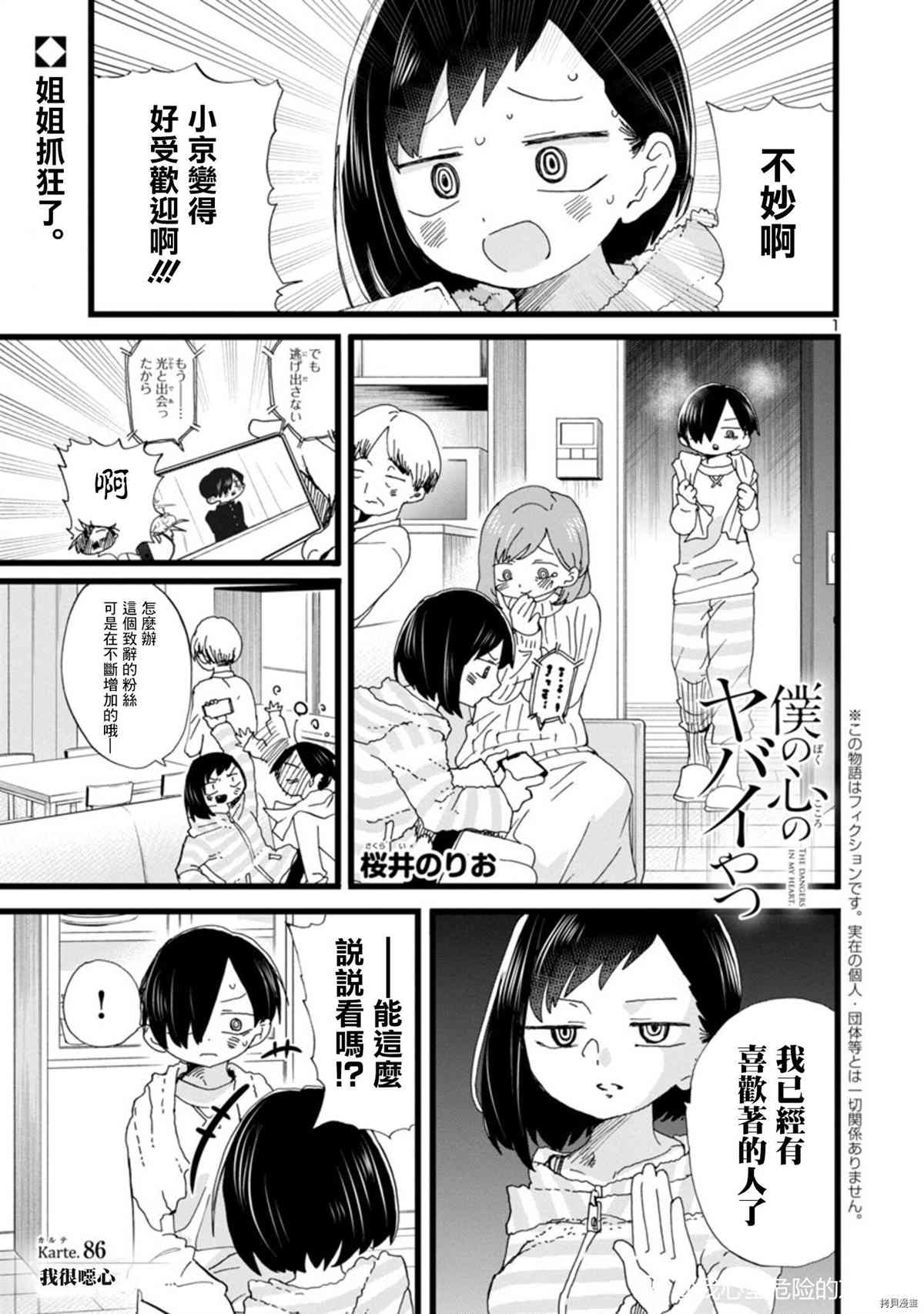 我心里危险的东西11集漫画,第86话 我很恶心1图
