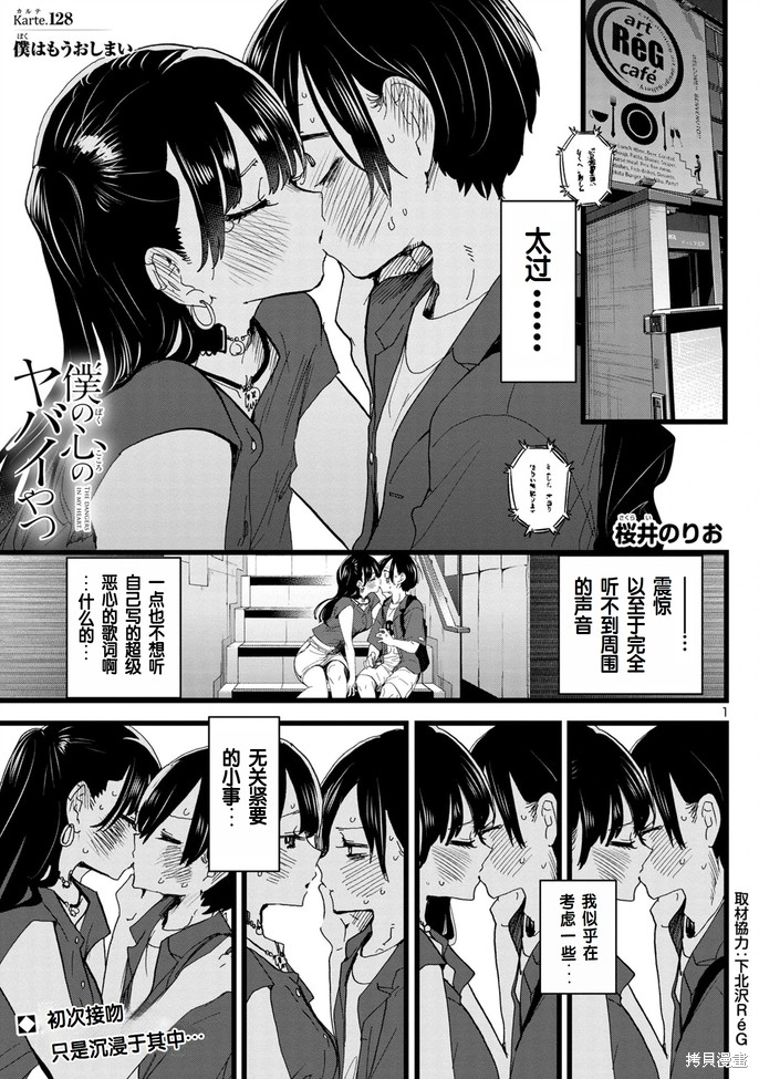 我心里危险的东西第二季结局漫画,第128话1图