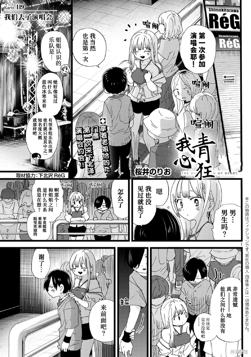 我心里危险的东西漫画多久更新漫画,第119话2图