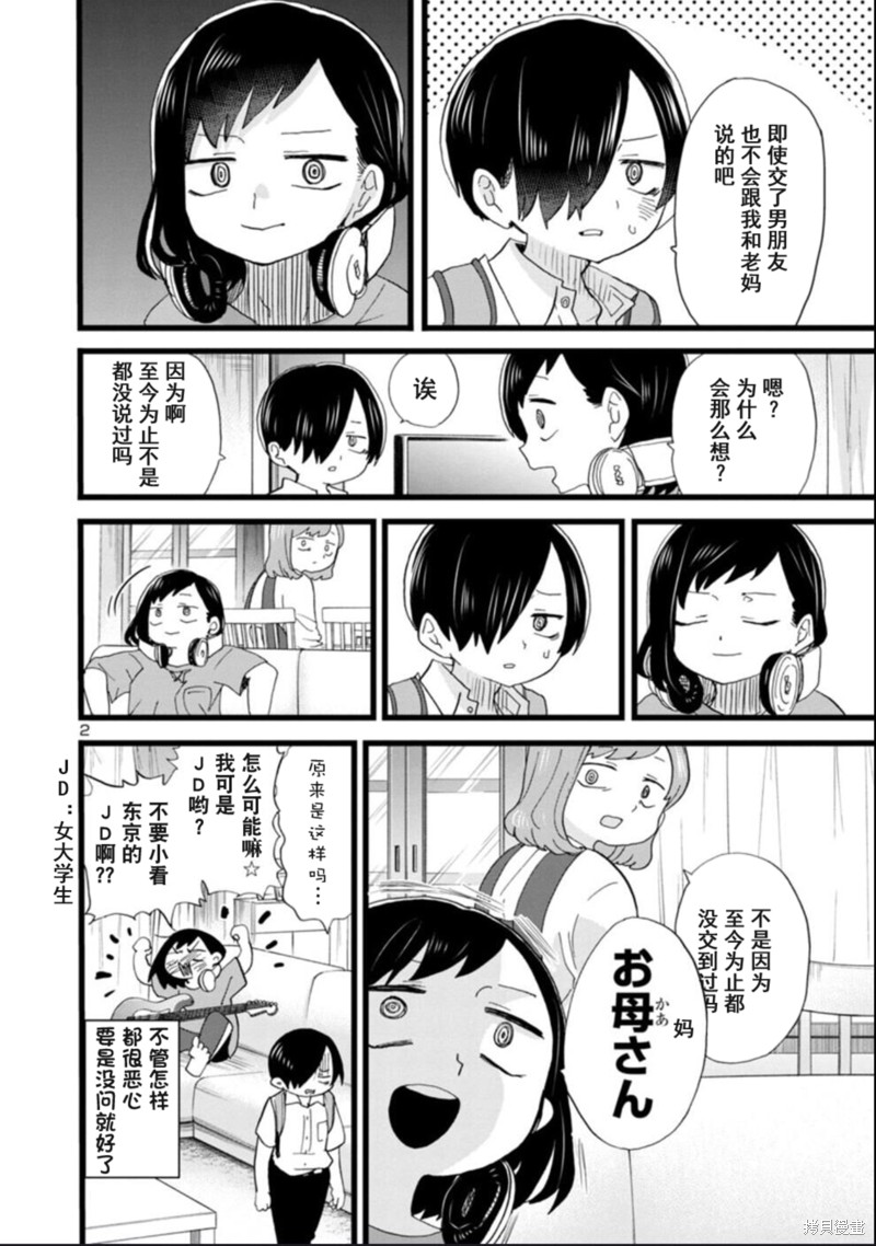 我心里危险的东西英文名漫画,第115话3图