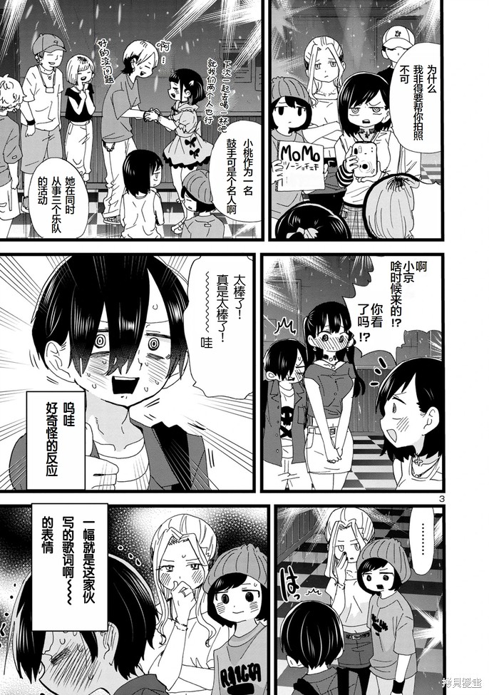 我心里危险的东西第二季结局漫画,第128话3图