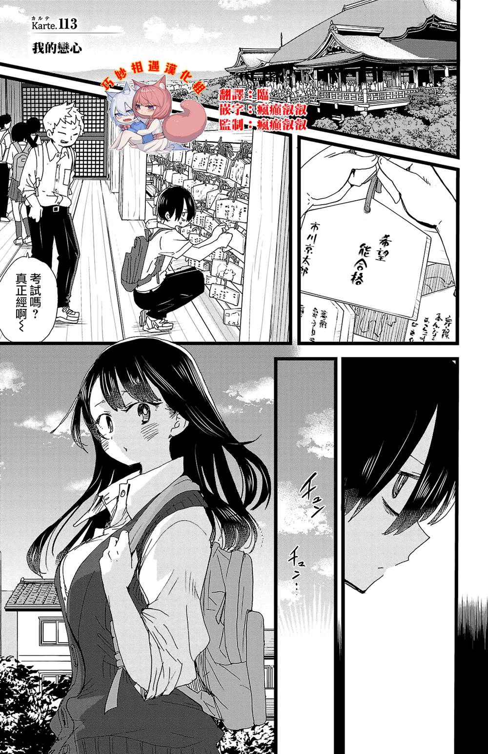 我心里危险的东西op漫画,第113话1图