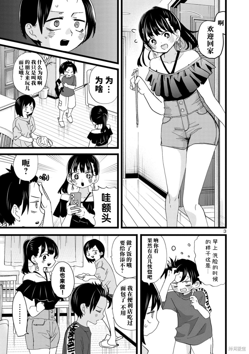 我心里危险的东西第二季樱花动漫在线看漫画,第126话4图