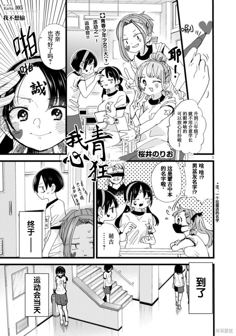 我心里危险的东西在线全集免费播放漫画,第105话2图