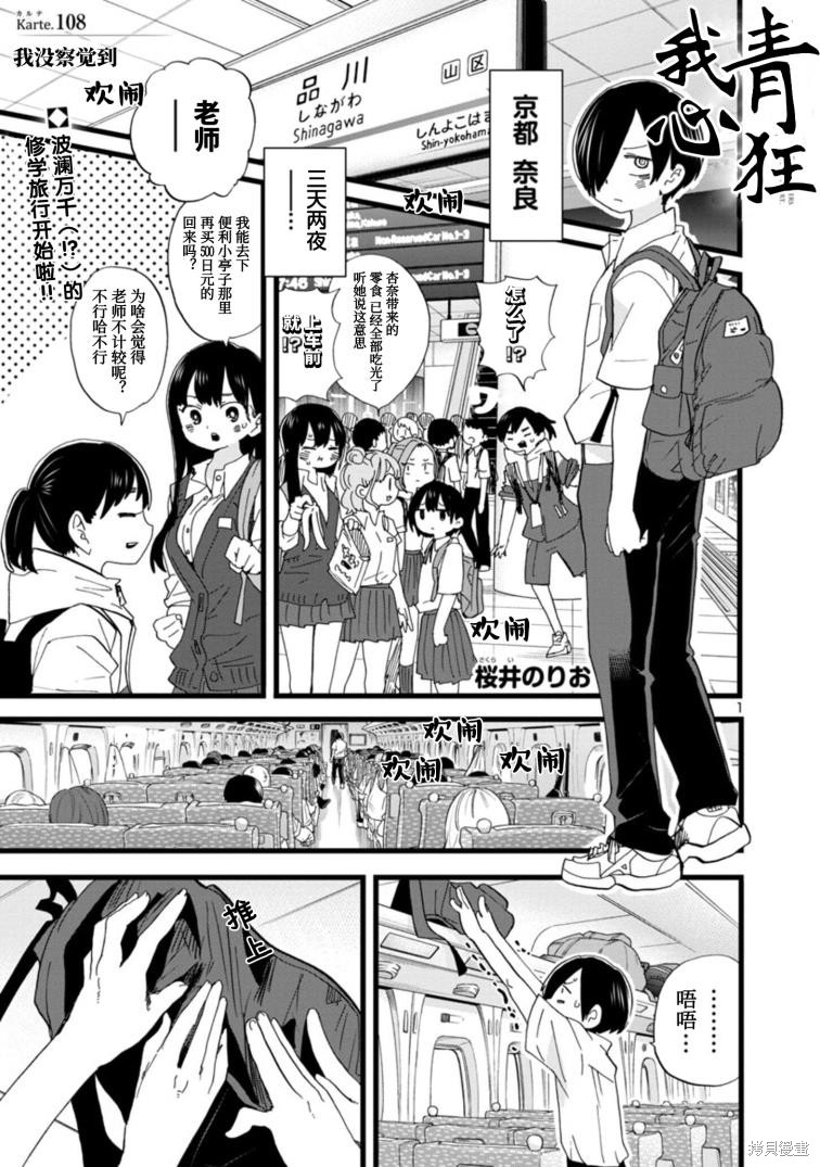 我心里危险的东西剧情漫画,第108话2图