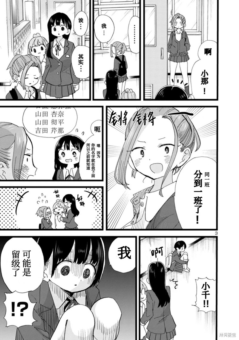 我心里危险的东西山田杏奈漫画,第100话4图