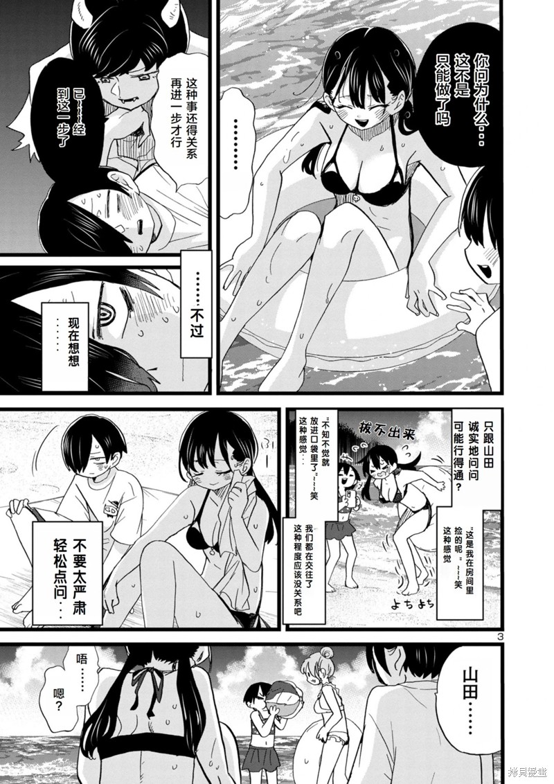 我心里危险的东西第1季在线观看樱花动漫漫画,第131话4图