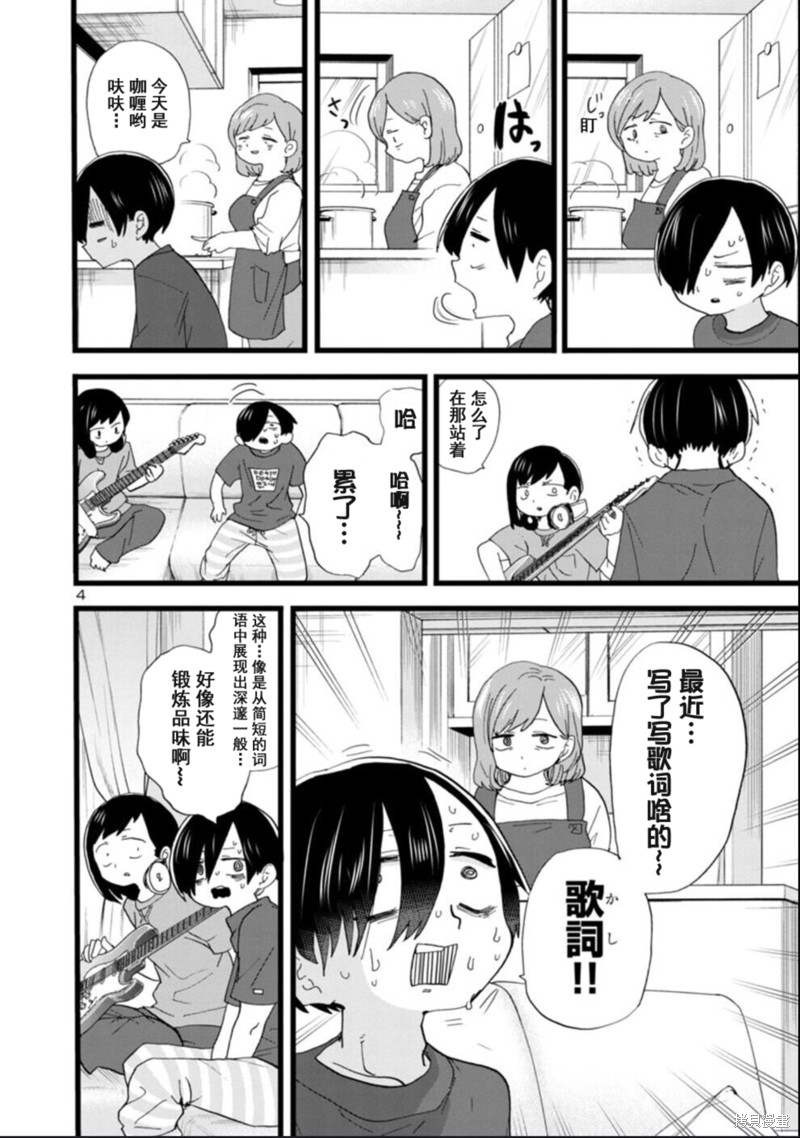 我心里危险的东西英文名漫画,第115话5图