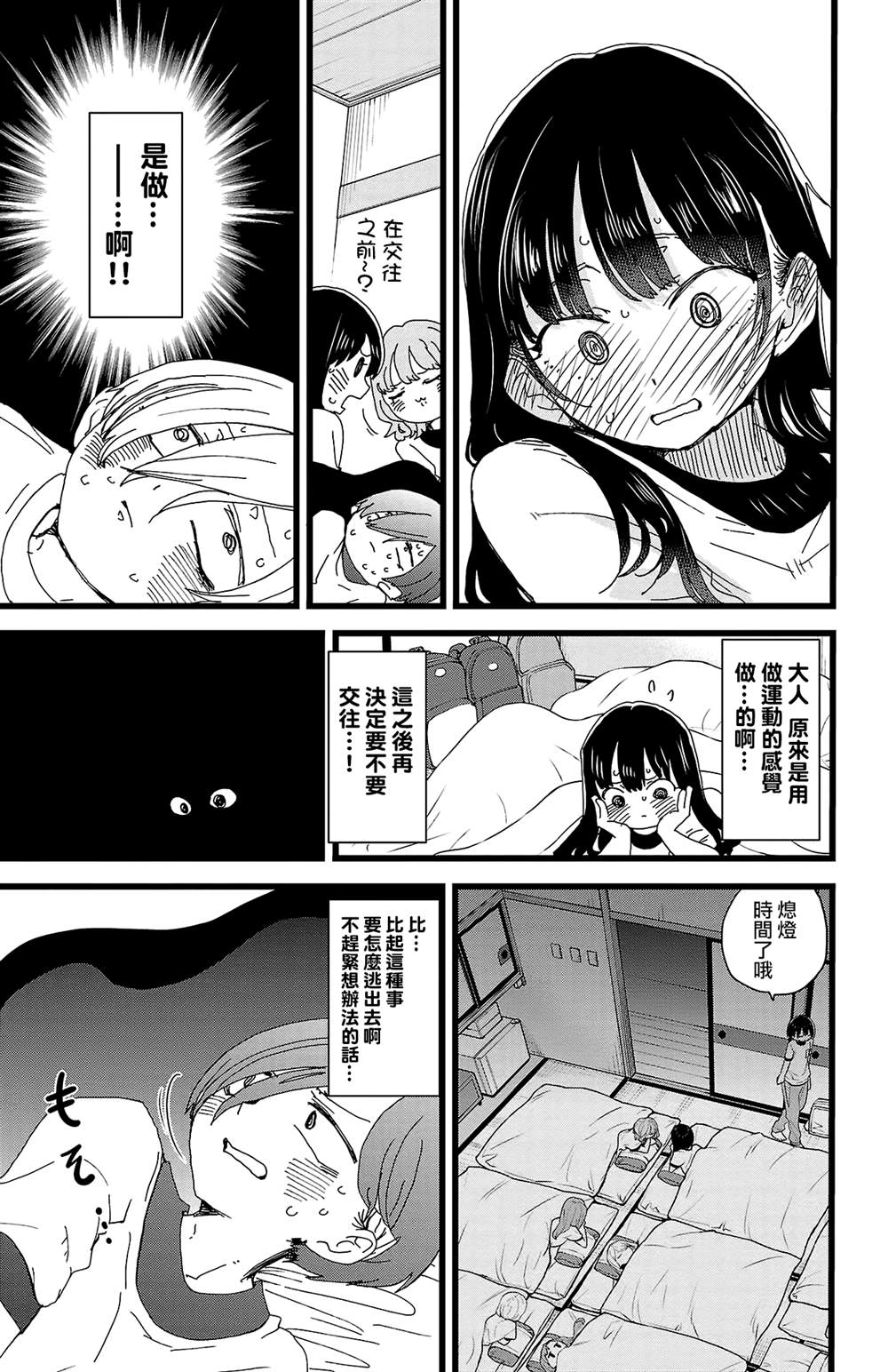 我心里危险的东西11集漫画,第112话5图