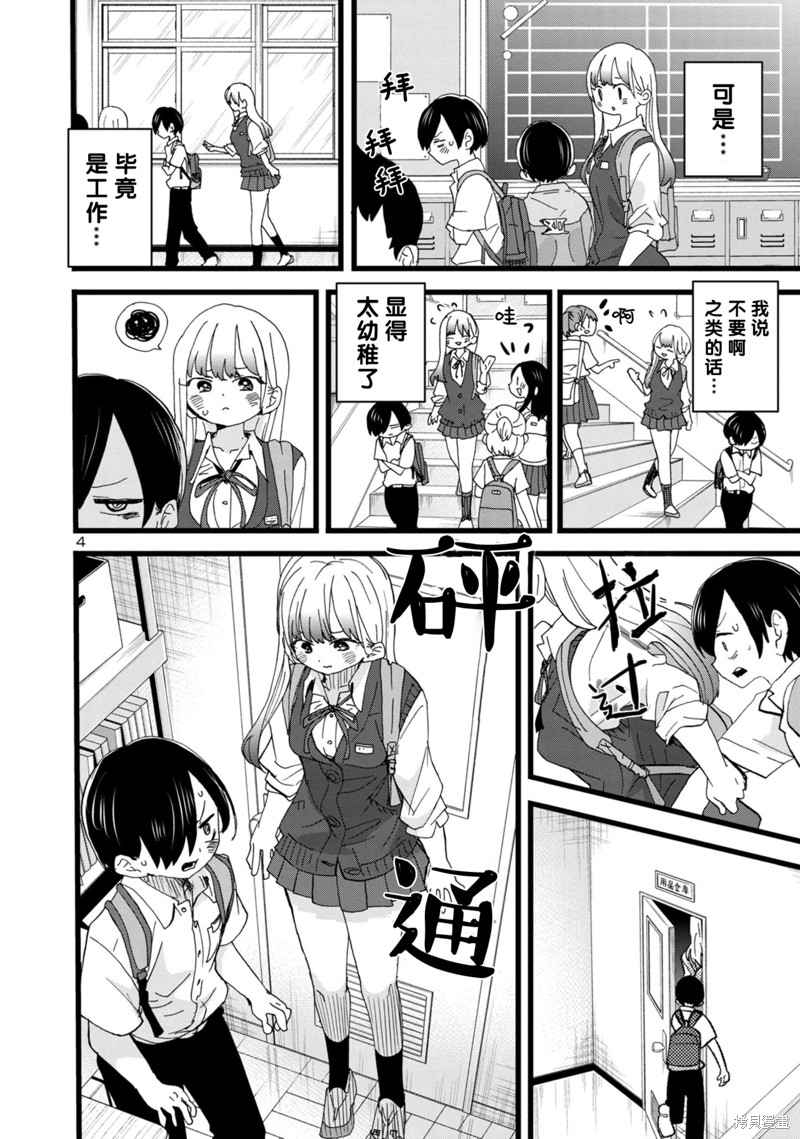 我心里危险的东西第一季樱花动漫漫画,第121话5图