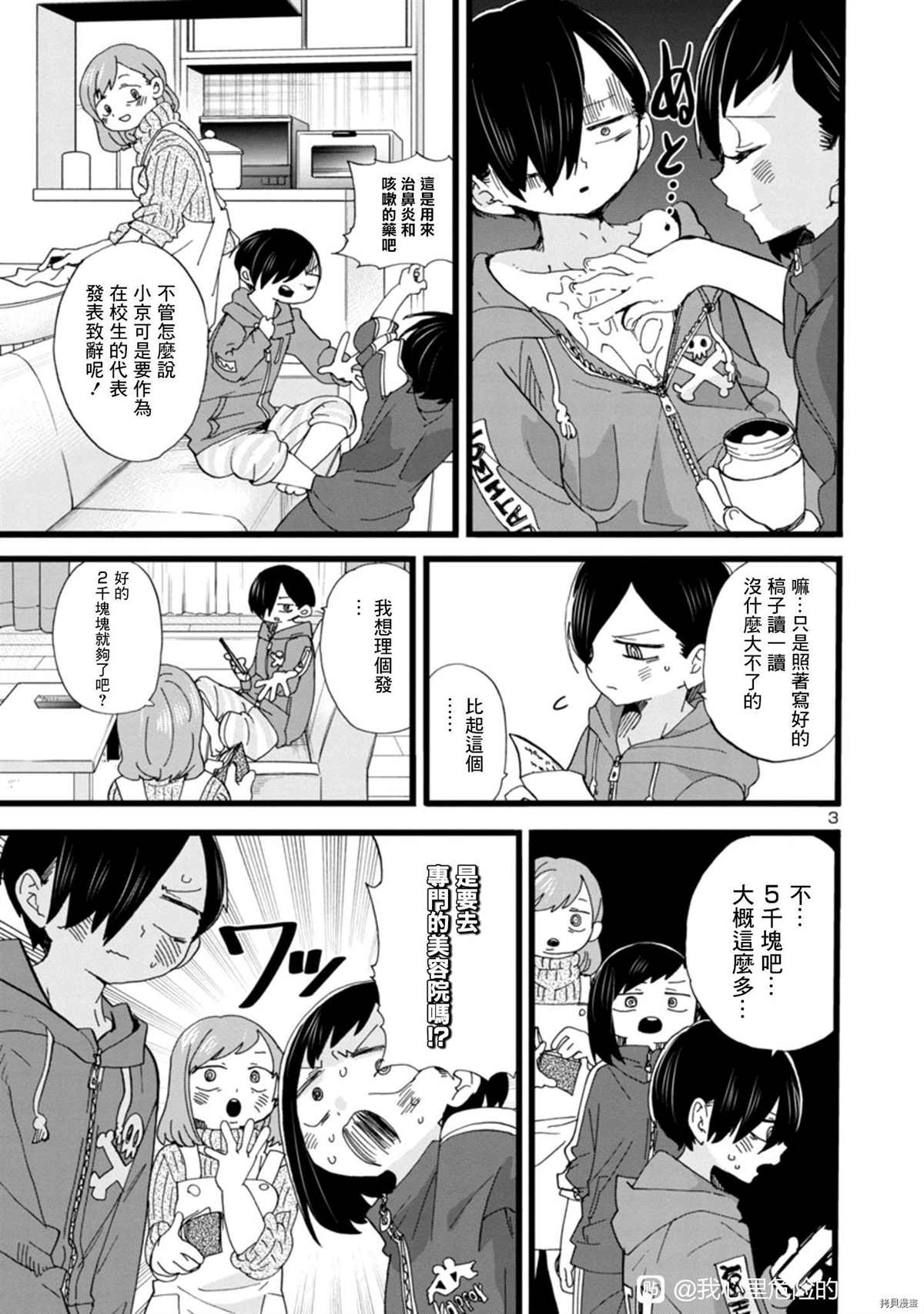 我心里危险的东西壁纸电脑漫画,第83话 我准备好了3图