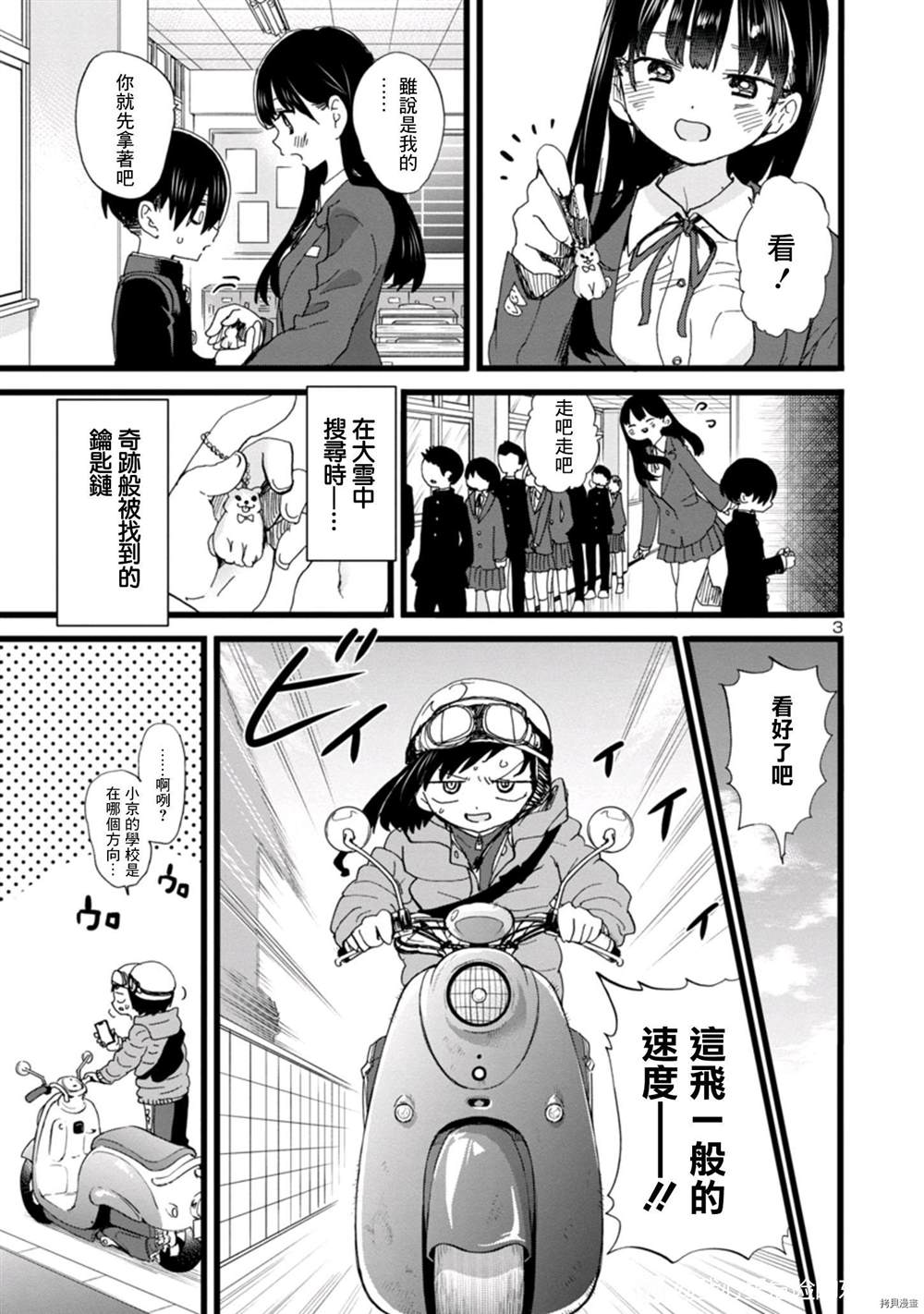 我心里危险的东西漫画在线观看漫画漫画,第84话3图