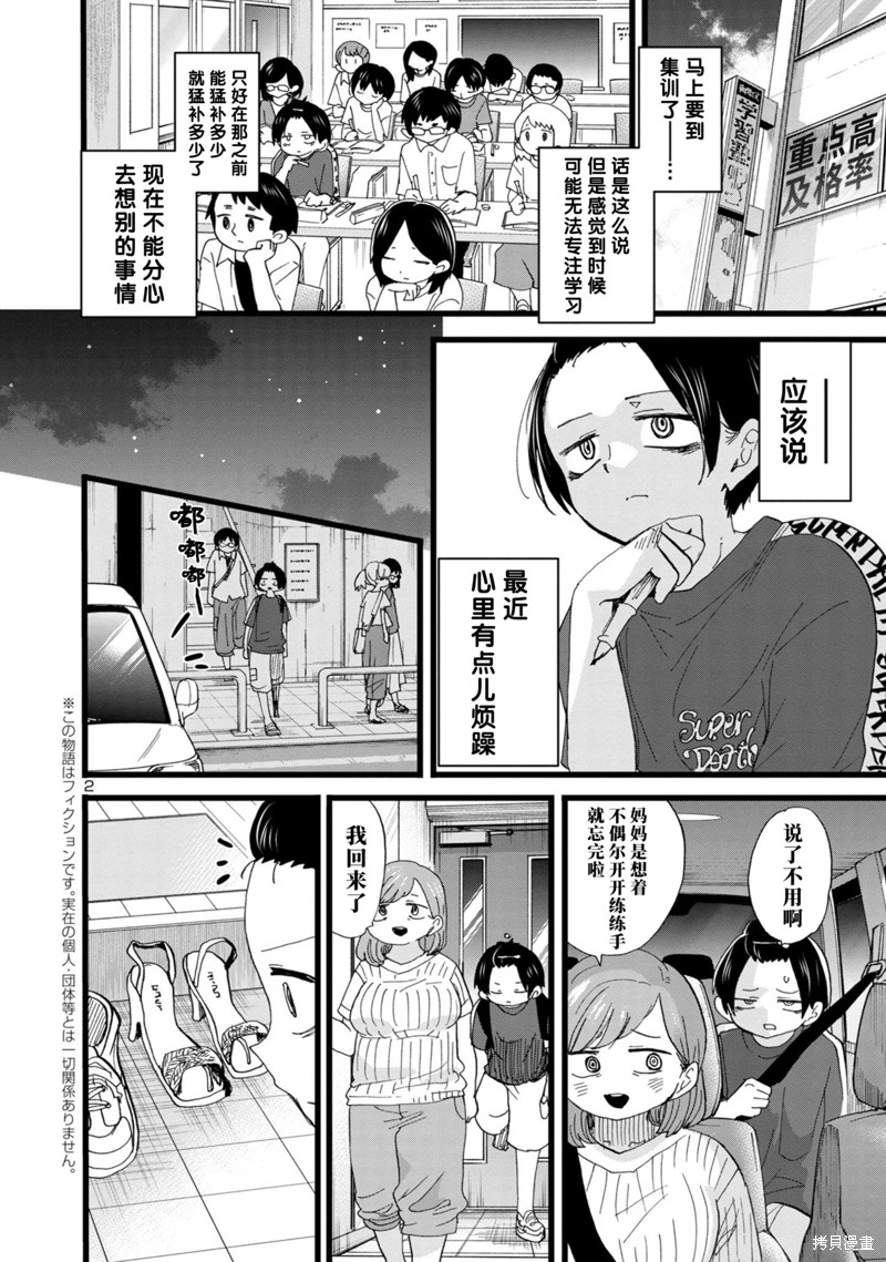 我心里危险的东西第二季樱花动漫在线看漫画,第126话3图